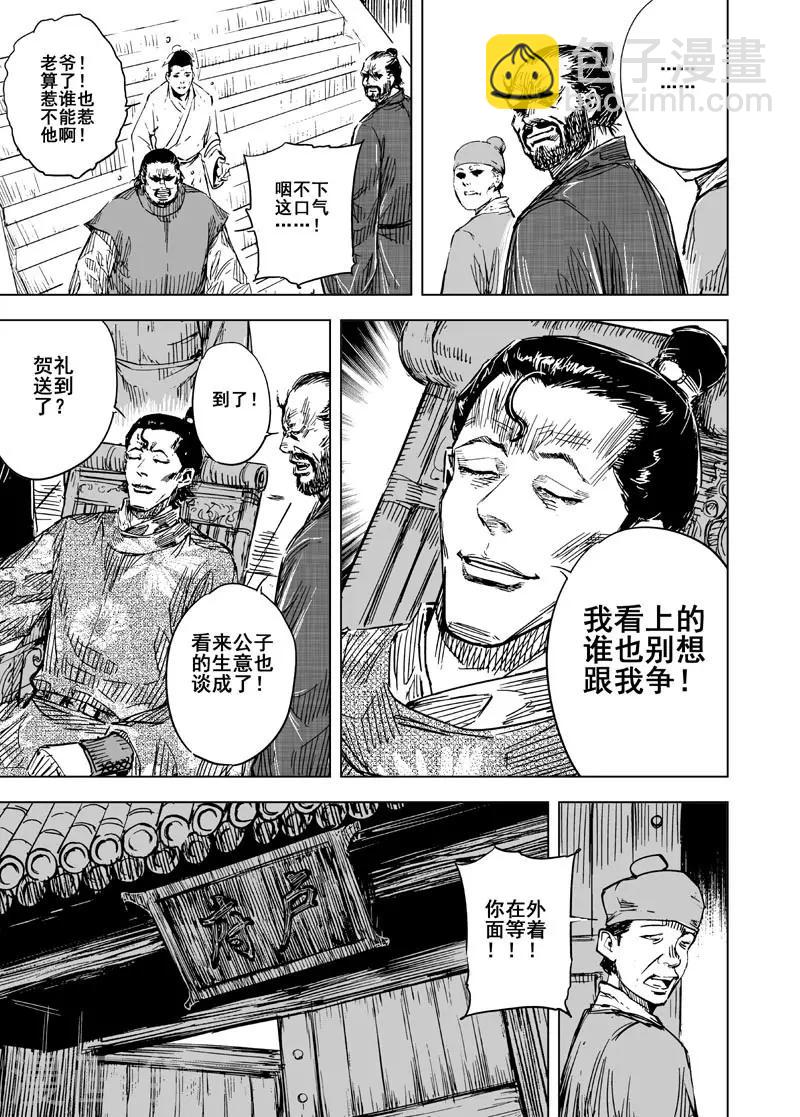 🍲钟馗传 第120话 回家1 第16页
