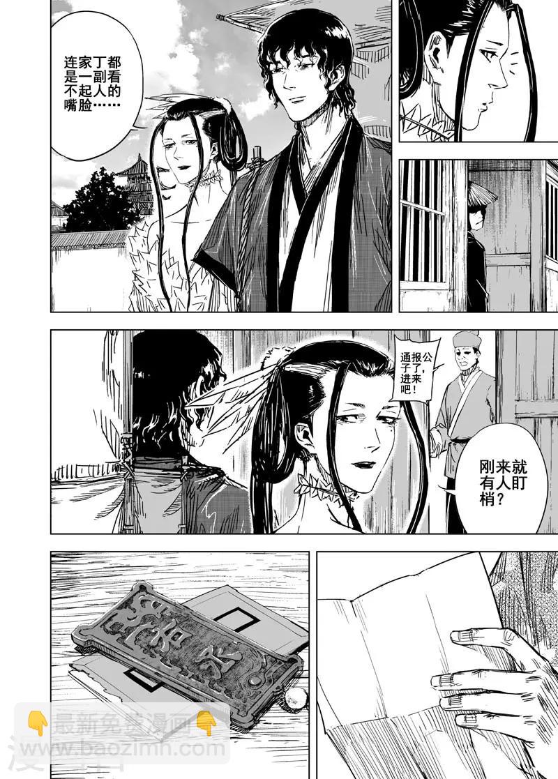 🍲钟馗传 第120话 回家1 第17页