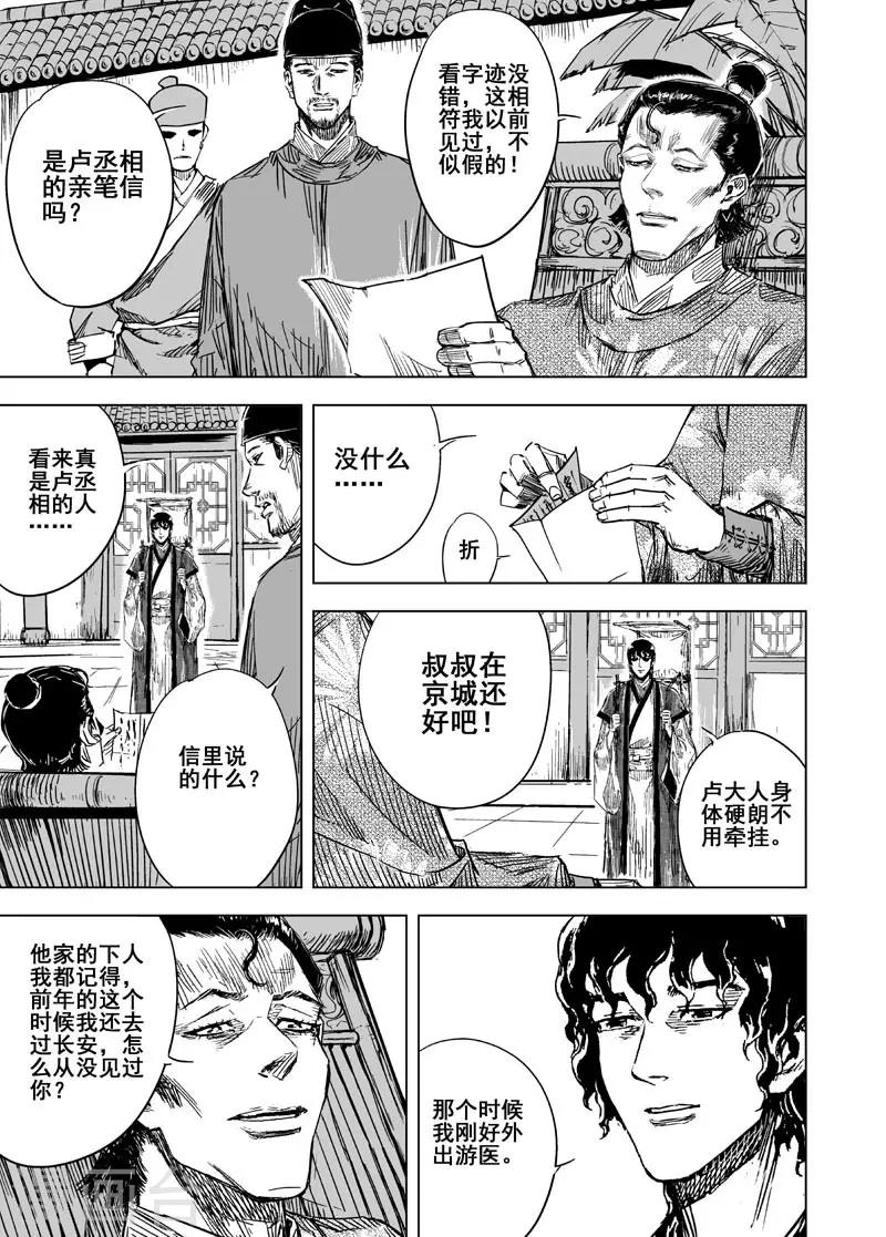 🍲钟馗传 第120话 回家1 第18页