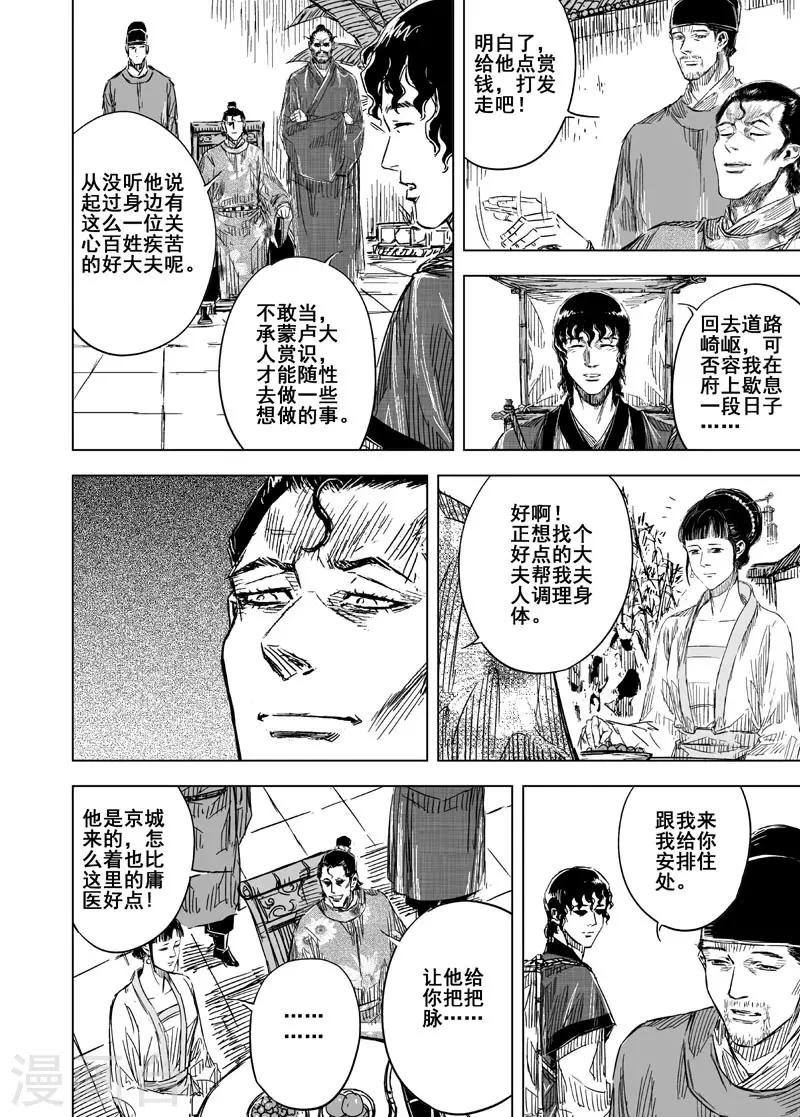 🍲钟馗传 第120话 回家1 第19页