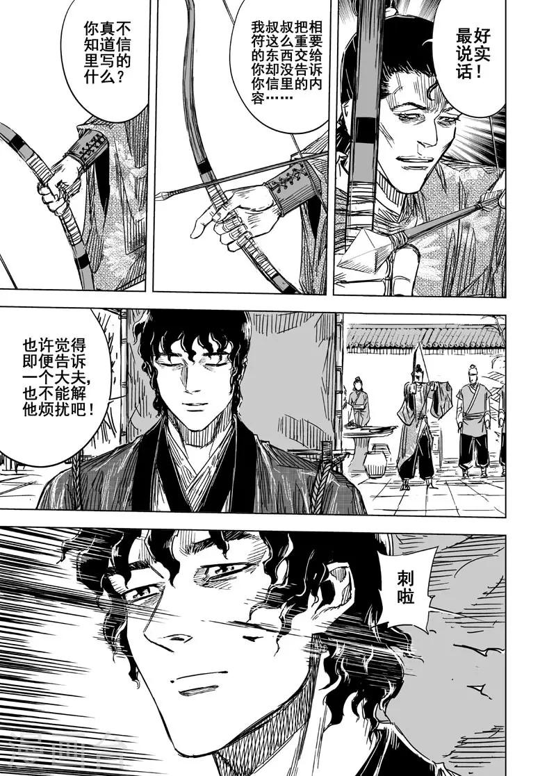 🍲钟馗传 第120话 回家1 第20页