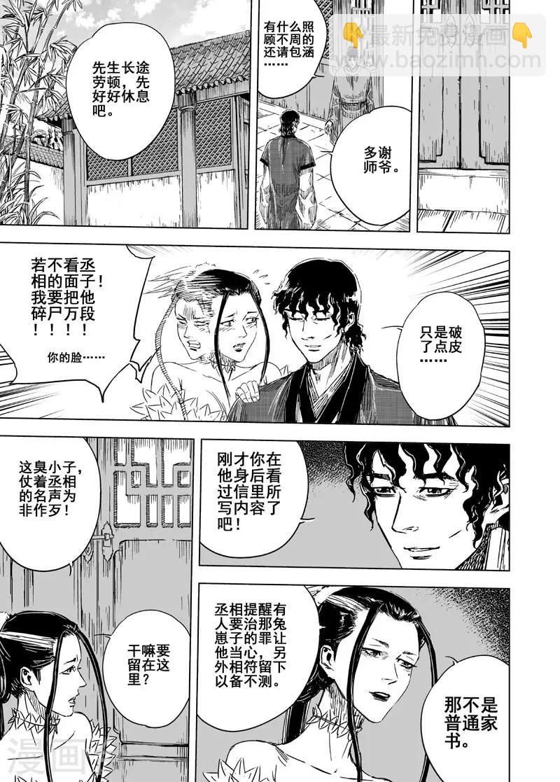 🍲钟馗传 第120话 回家1 第22页