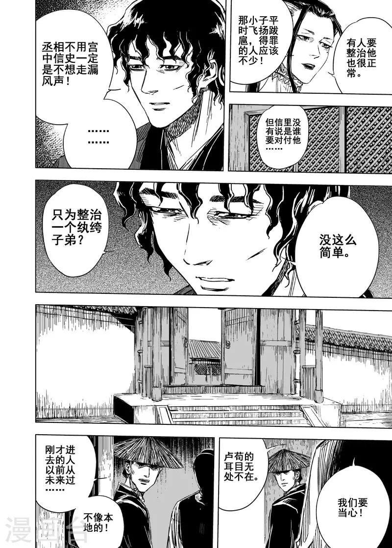 🍲钟馗传 第120话 回家1 第23页