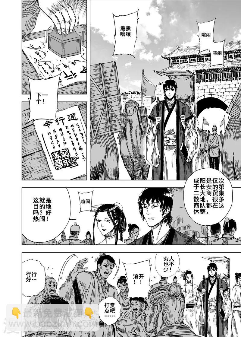 🍲钟馗传 第120话 回家1 第3页