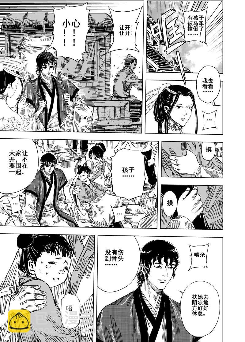 🍲钟馗传 第120话 回家1 第4页