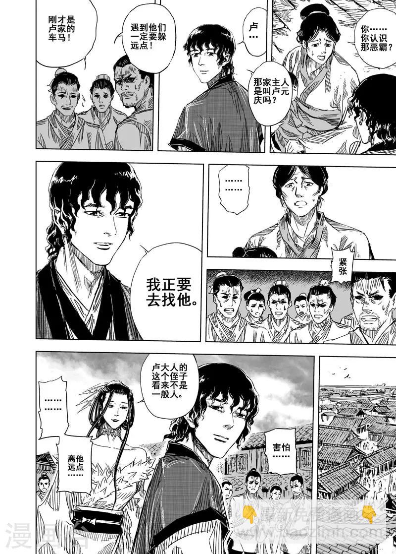🍲钟馗传 第120话 回家1 第5页