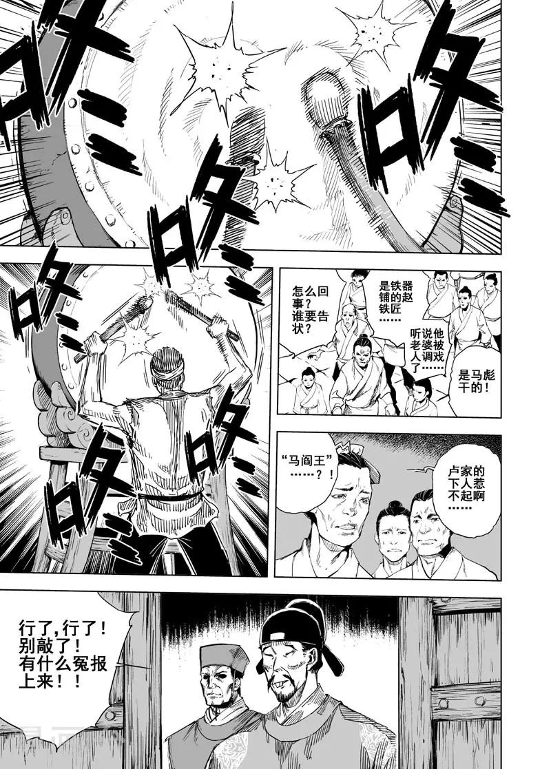 🍲钟馗传 第120话 回家1 第6页
