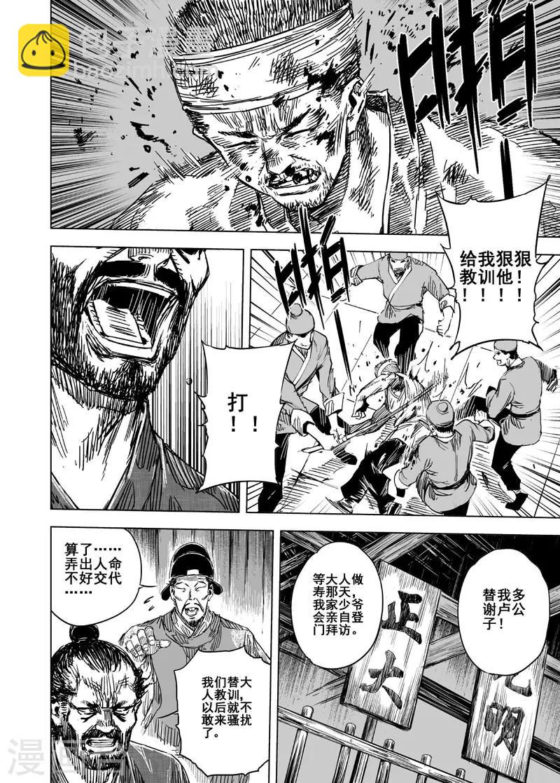 🍲钟馗传 第120话 回家1 第9页
