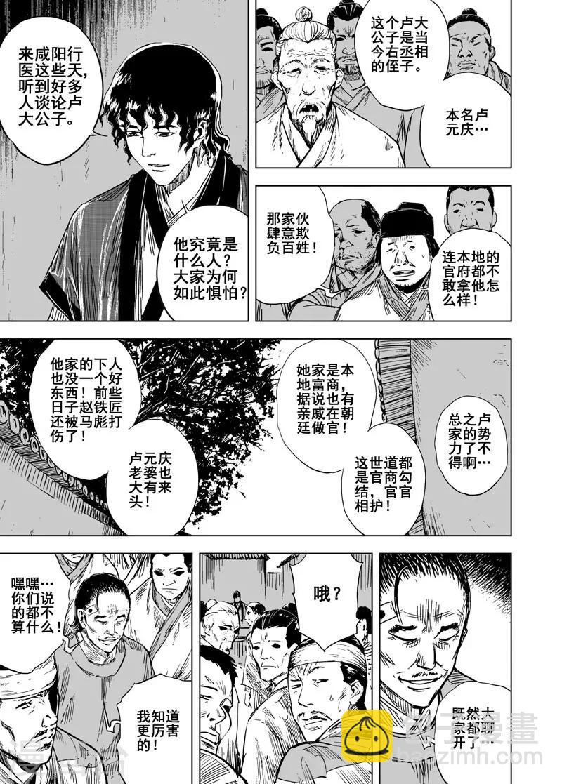 🍲钟馗传 第122话 提亲1 第10页