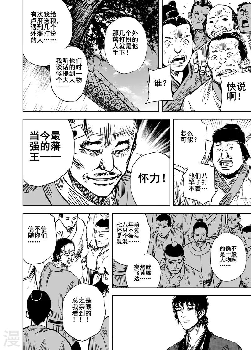 🍲钟馗传 第122话 提亲1 第11页