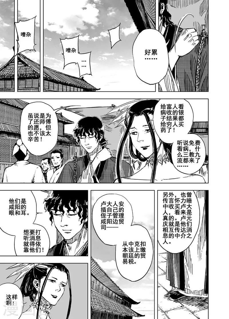 🍲钟馗传 第122话 提亲1 第12页
