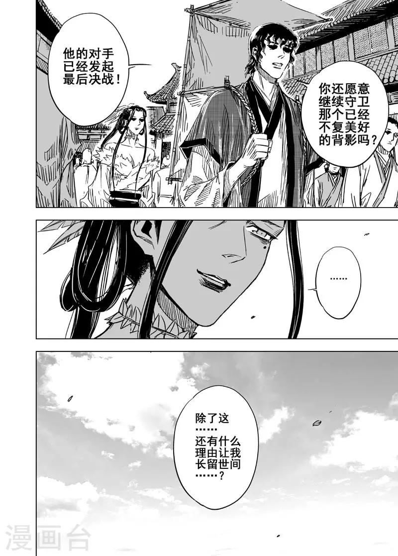 🍲钟馗传 第122话 提亲1 第15页
