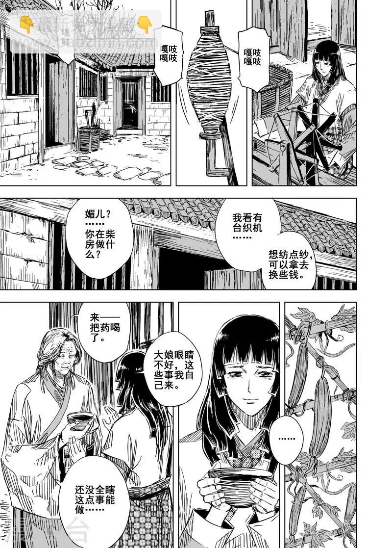 🍲钟馗传 第122话 提亲1 第6页