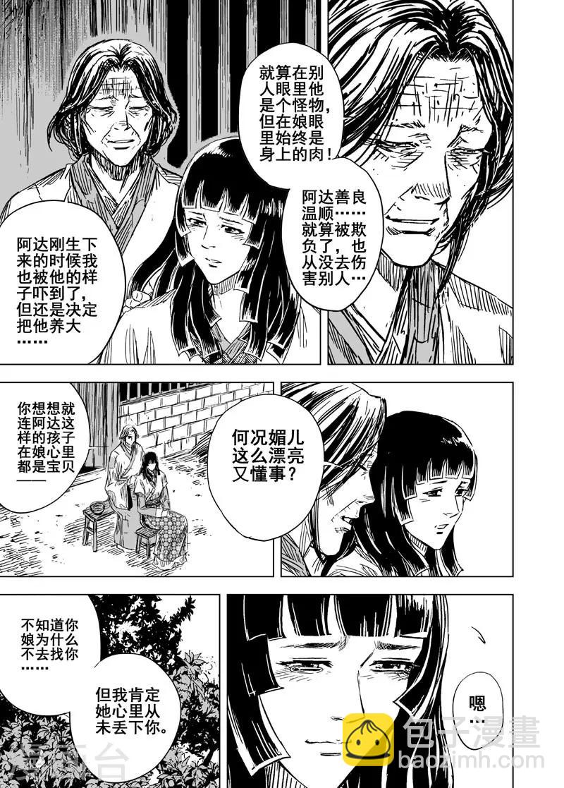 🍲钟馗传 第122话 提亲1 第8页