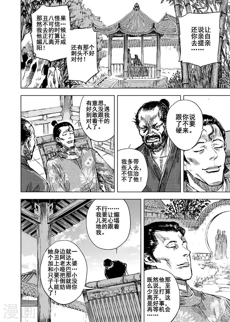 🍲钟馗传 第124话 提亲3 第1页