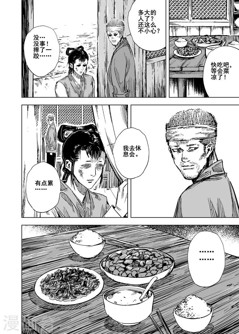 🍲钟馗传 第124话 提亲3 第11页