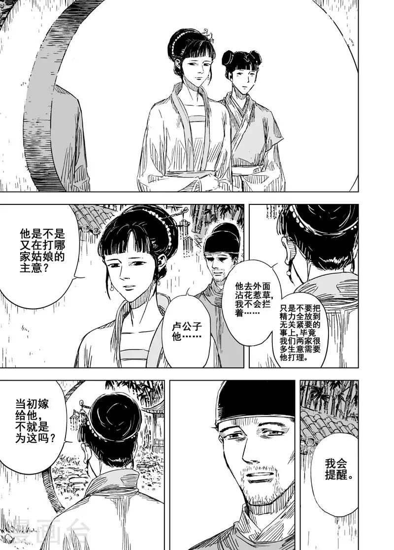 🍲钟馗传 第124话 提亲3 第2页