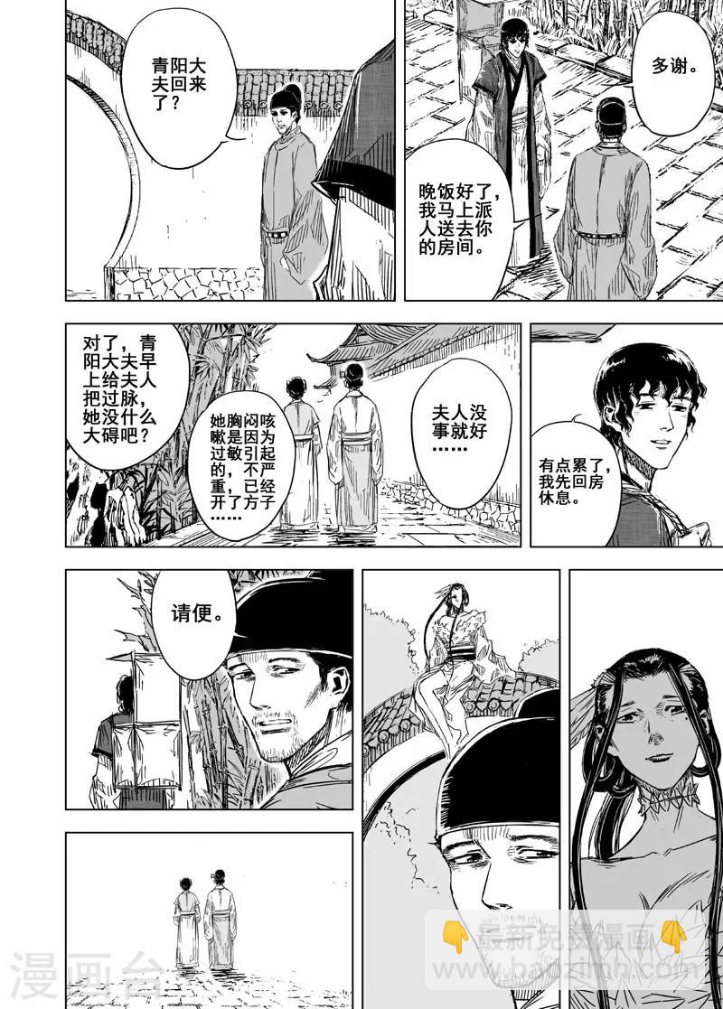 🍲钟馗传 第124话 提亲3 第3页
