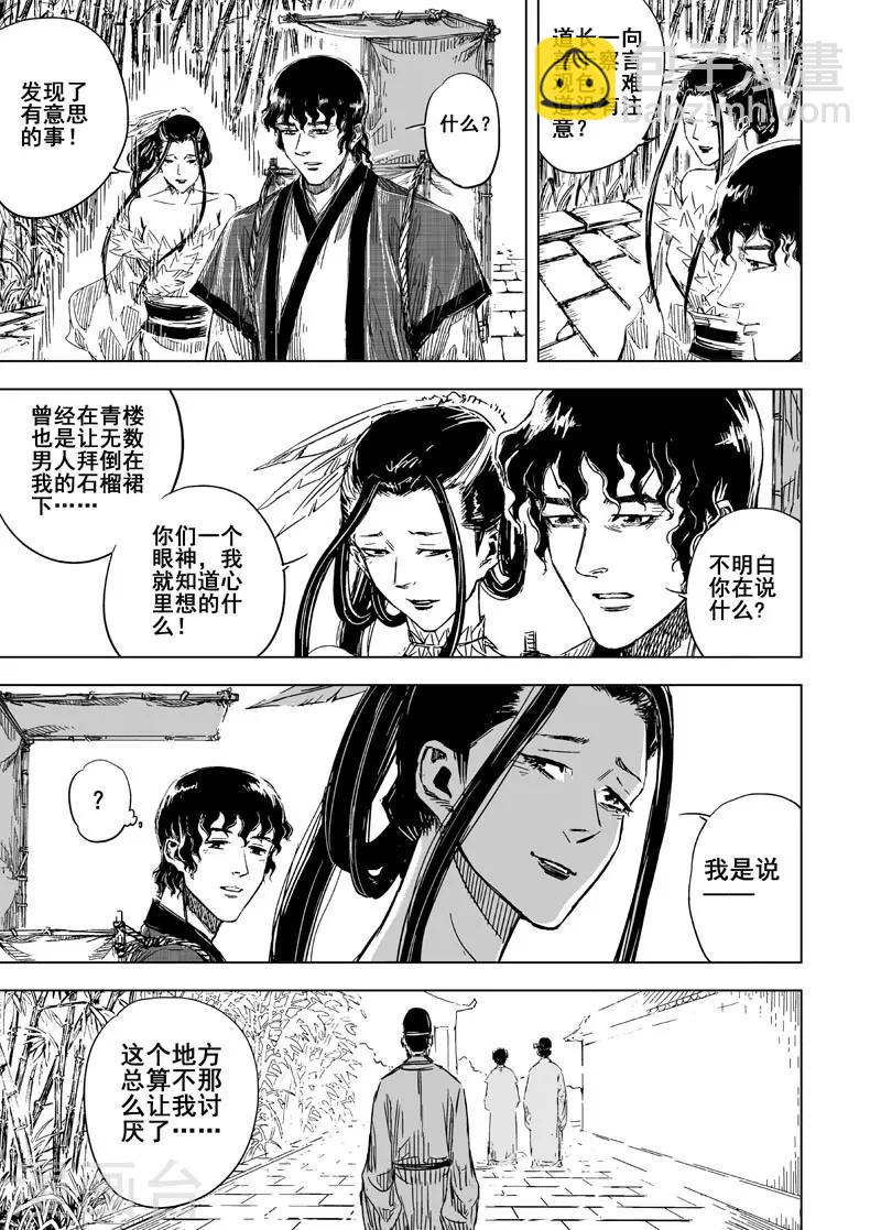 🍲钟馗传 第124话 提亲3 第4页