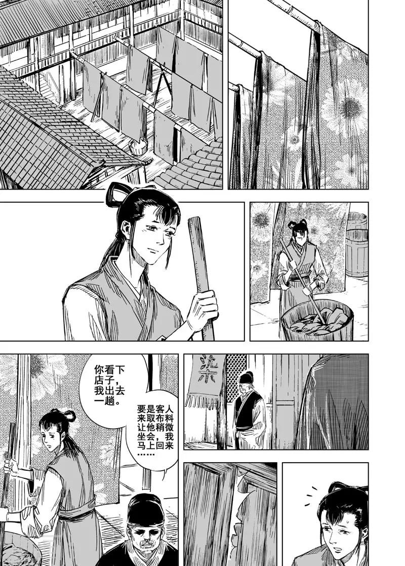 🍲钟馗传 第124话 提亲3 第6页