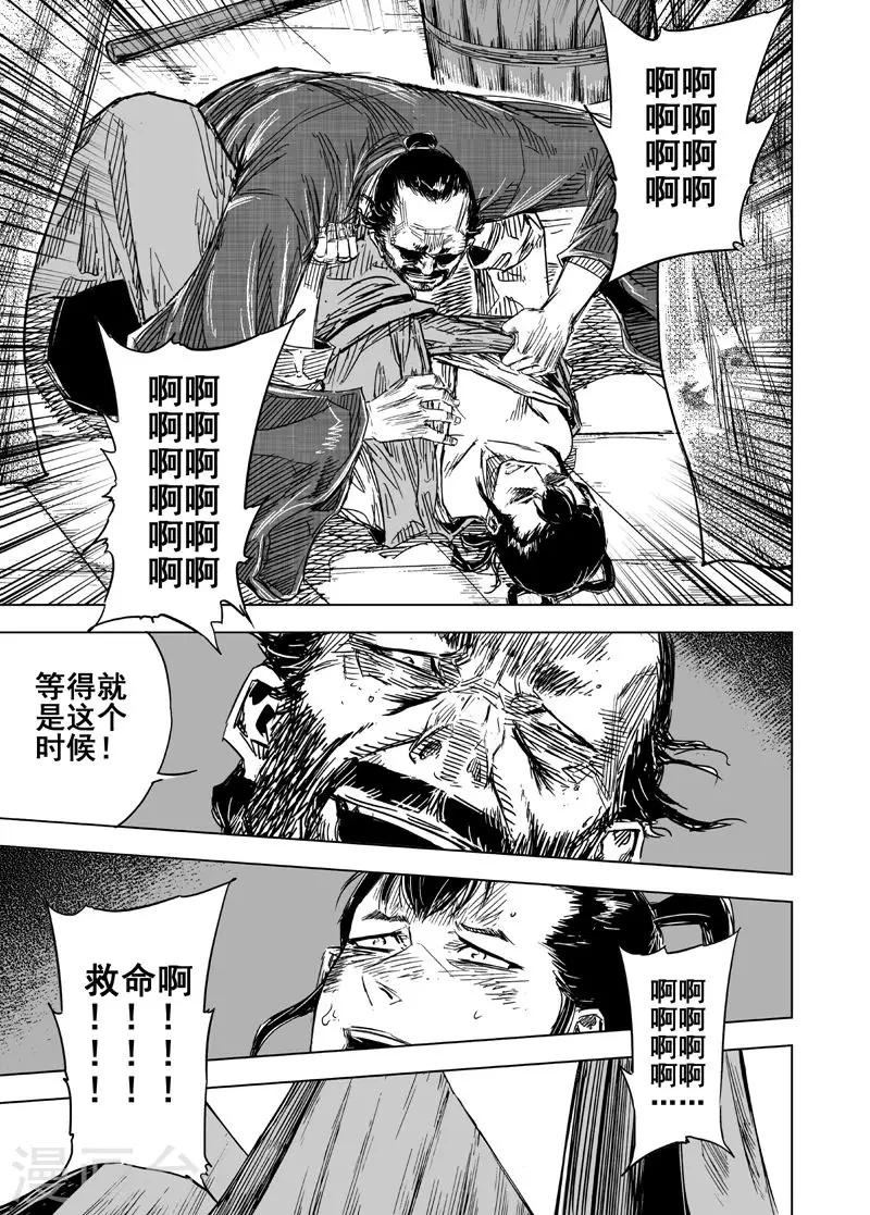🍲钟馗传 第124话 提亲3 第8页