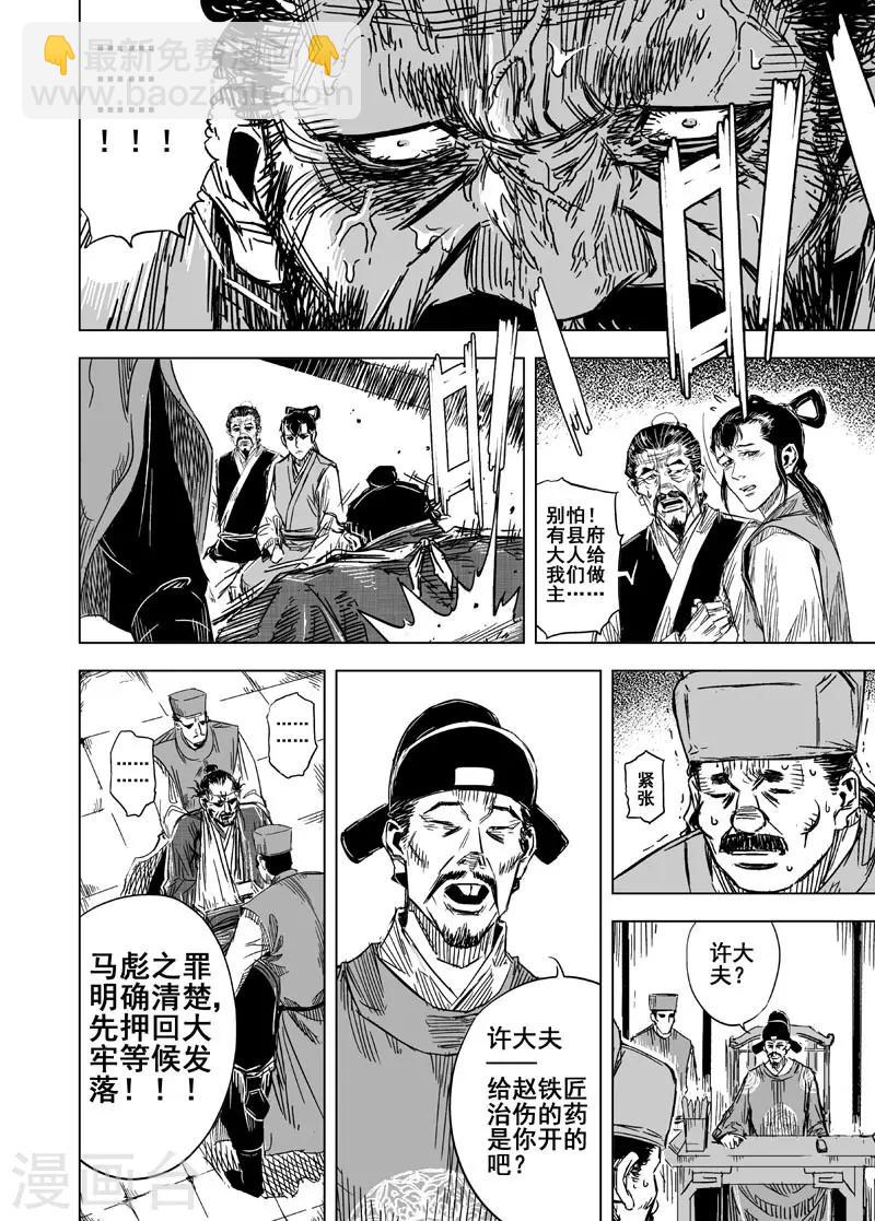 🍲钟馗传 第126话 命案2 第11页