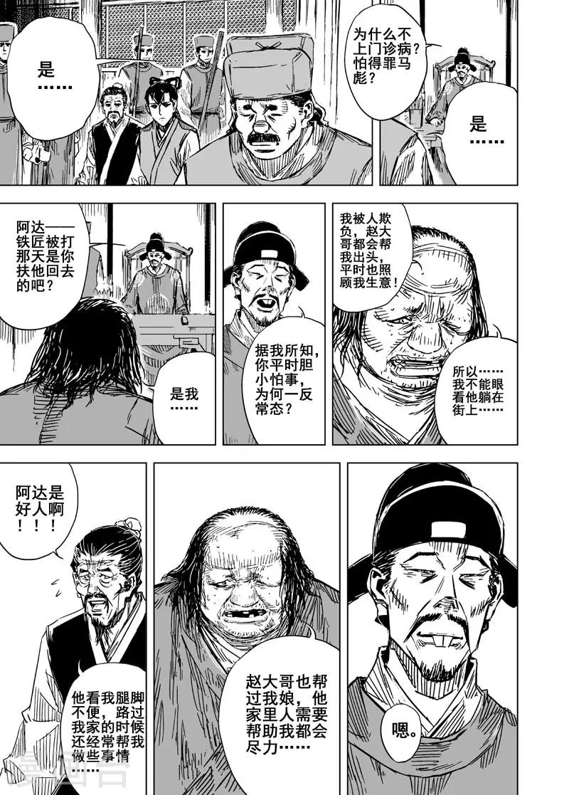 🍲钟馗传 第126话 命案2 第12页