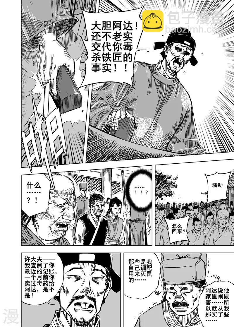 🍲钟馗传 第126话 命案2 第13页