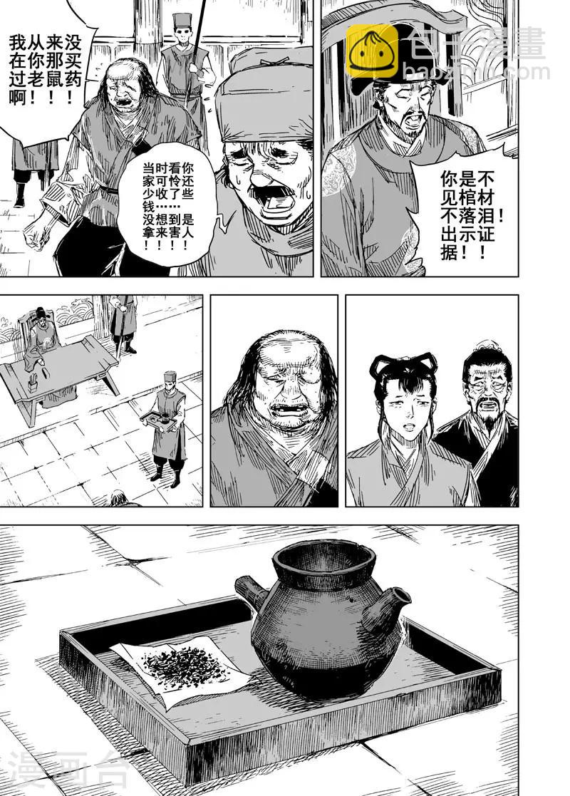 🍲钟馗传 第126话 命案2 第14页