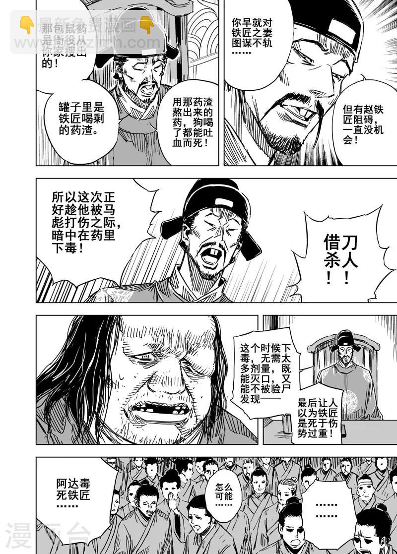 🍲钟馗传 第126话 命案2 第15页