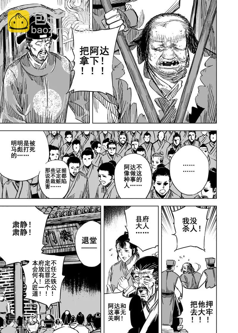 🍲钟馗传 第126话 命案2 第16页