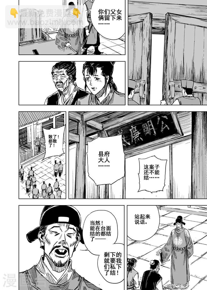 🍲钟馗传 第126话 命案2 第17页