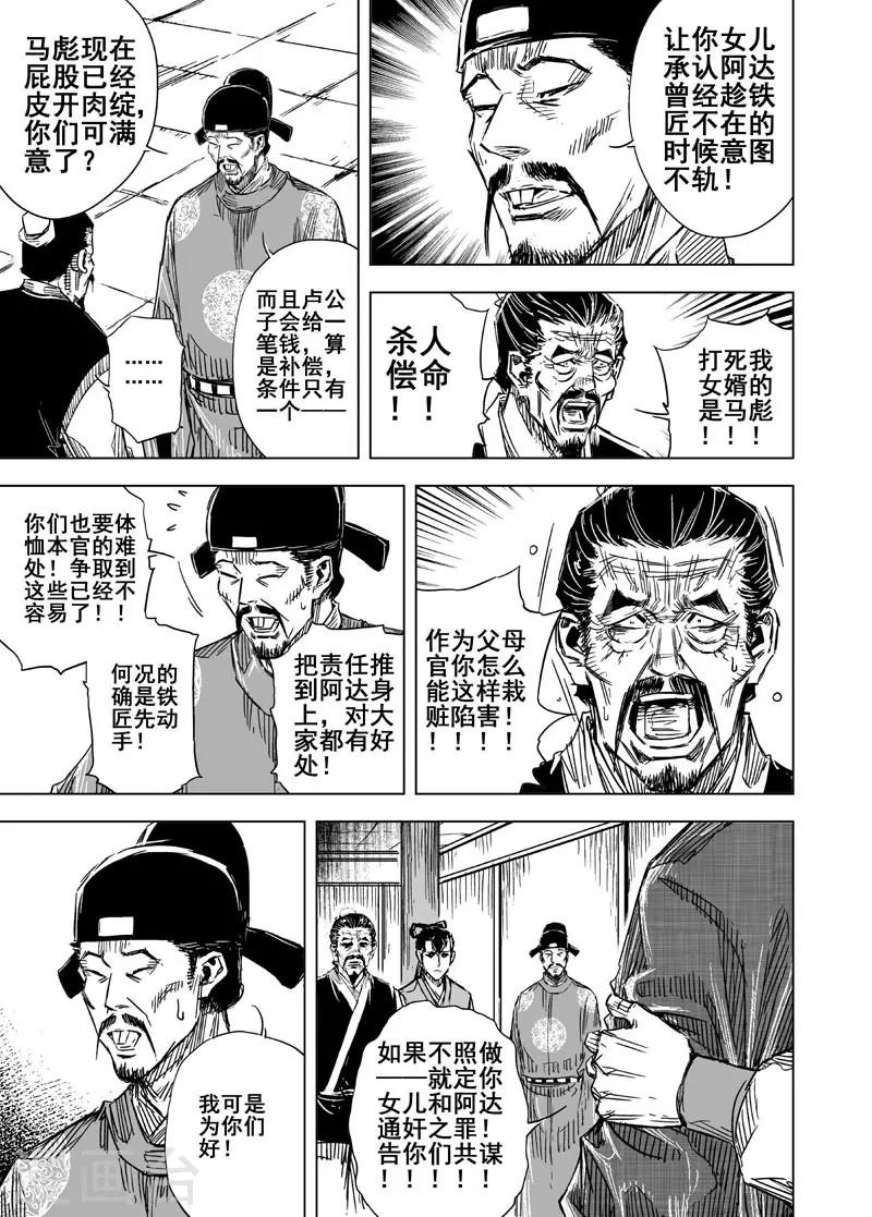 🍲钟馗传 第126话 命案2 第18页