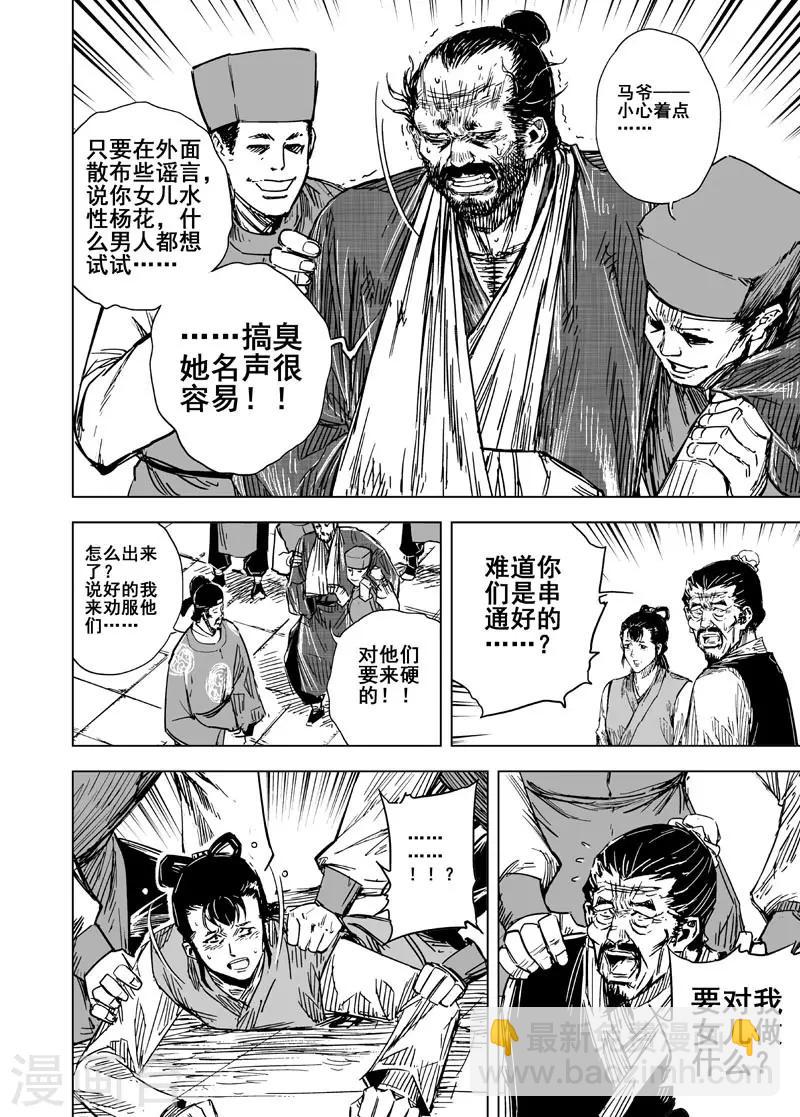 🍲钟馗传 第126话 命案2 第19页