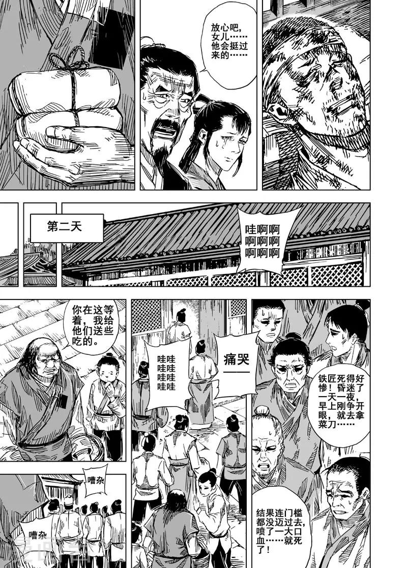 🍲钟馗传 第126话 命案2 第2页
