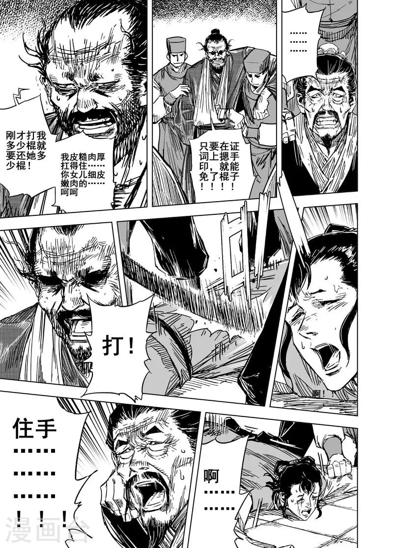 🍲钟馗传 第126话 命案2 第20页