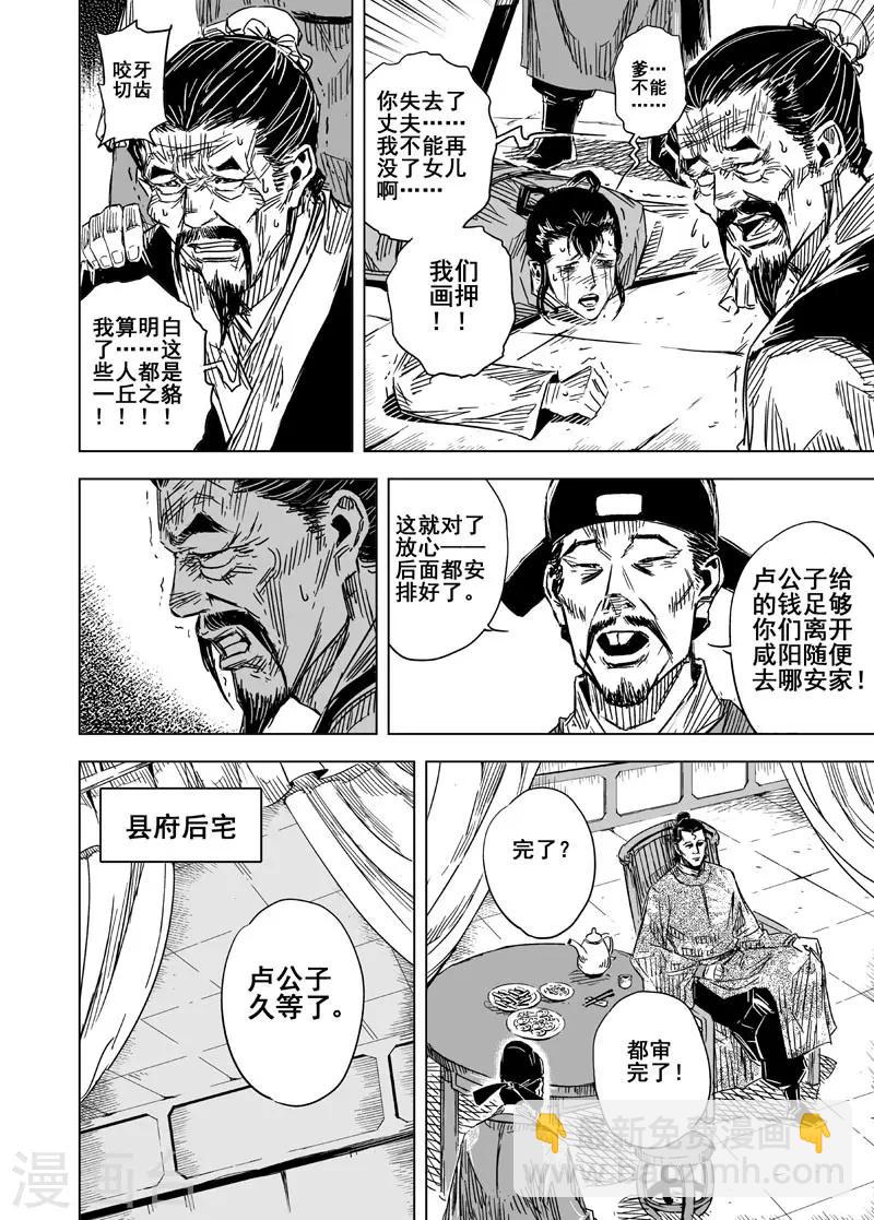 🍲钟馗传 第126话 命案2 第21页