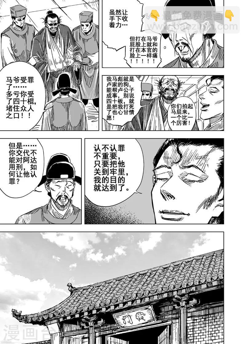 🍲钟馗传 第126话 命案2 第22页