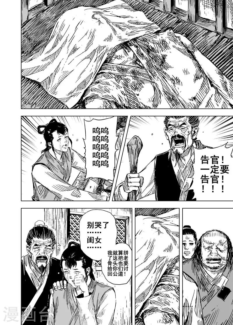 🍲钟馗传 第126话 命案2 第3页
