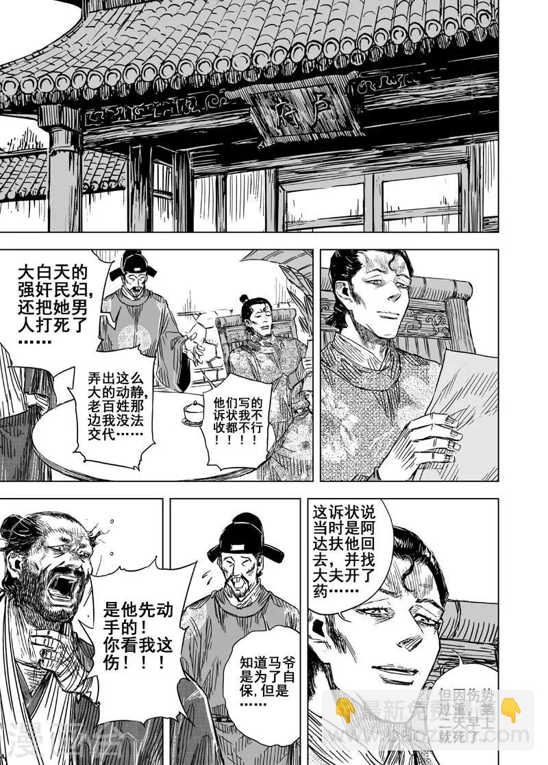 🍲钟馗传 第126话 命案2 第4页