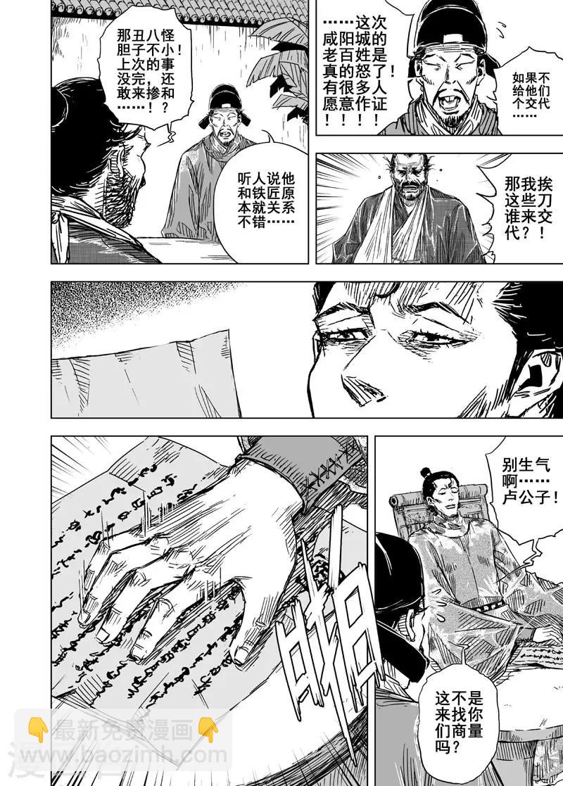 🍲钟馗传 第126话 命案2 第5页