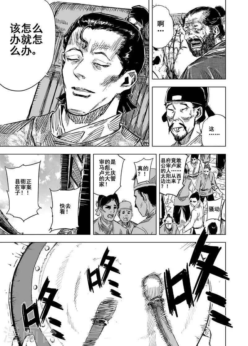 🍲钟馗传 第126话 命案2 第6页