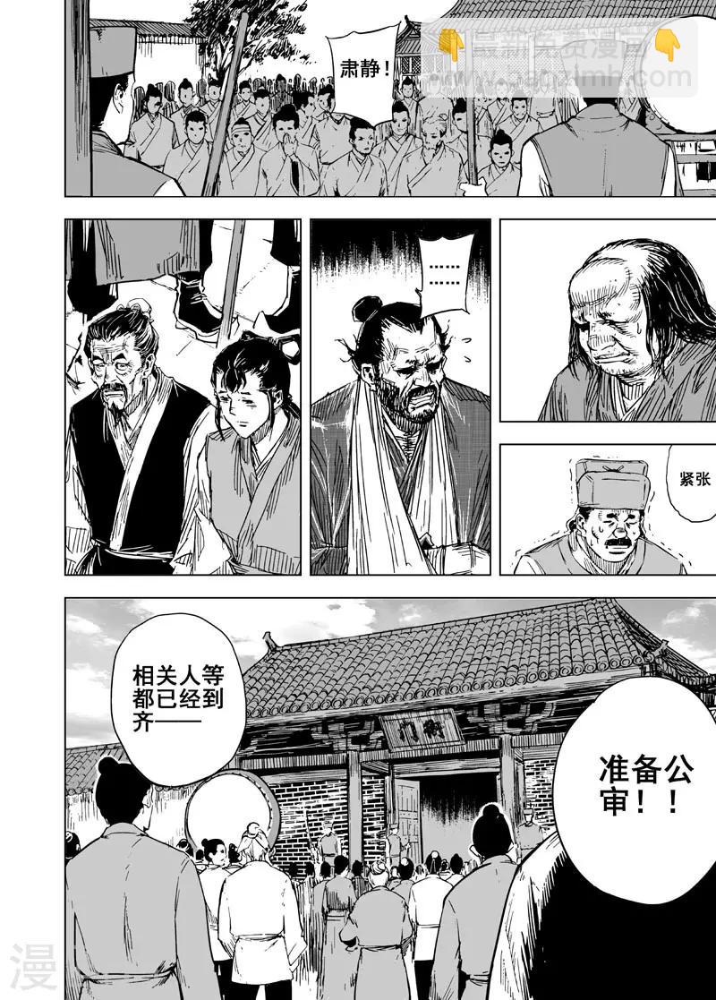 🍲钟馗传 第126话 命案2 第7页