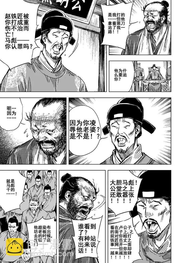 🍲钟馗传 第126话 命案2 第8页