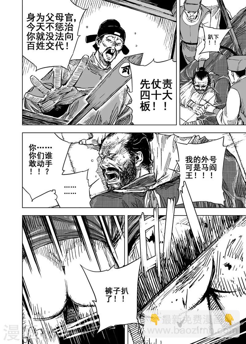 🍲钟馗传 第126话 命案2 第9页