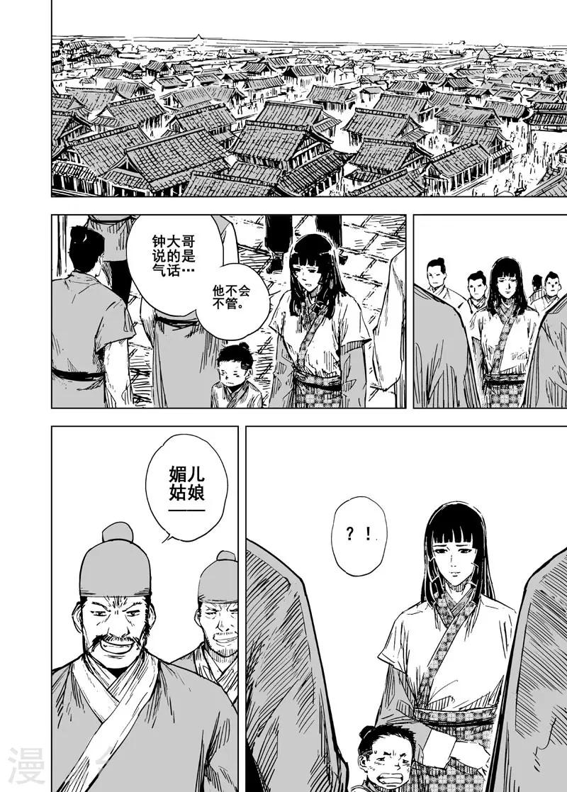 🍲钟馗传 第128话 声音1 第1页