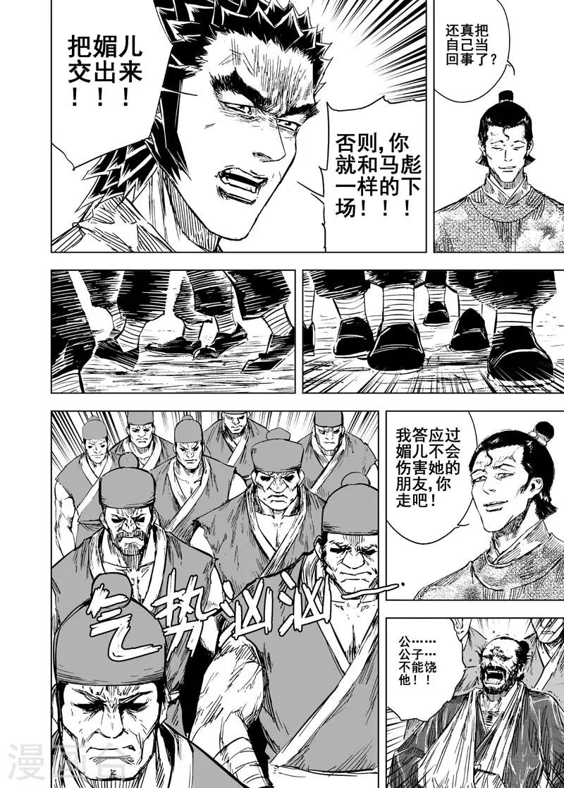 🍲钟馗传 第128话 声音1 第11页