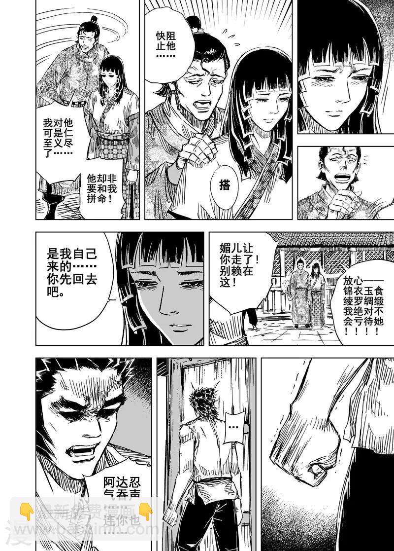 🍲钟馗传 第128话 声音1 第13页