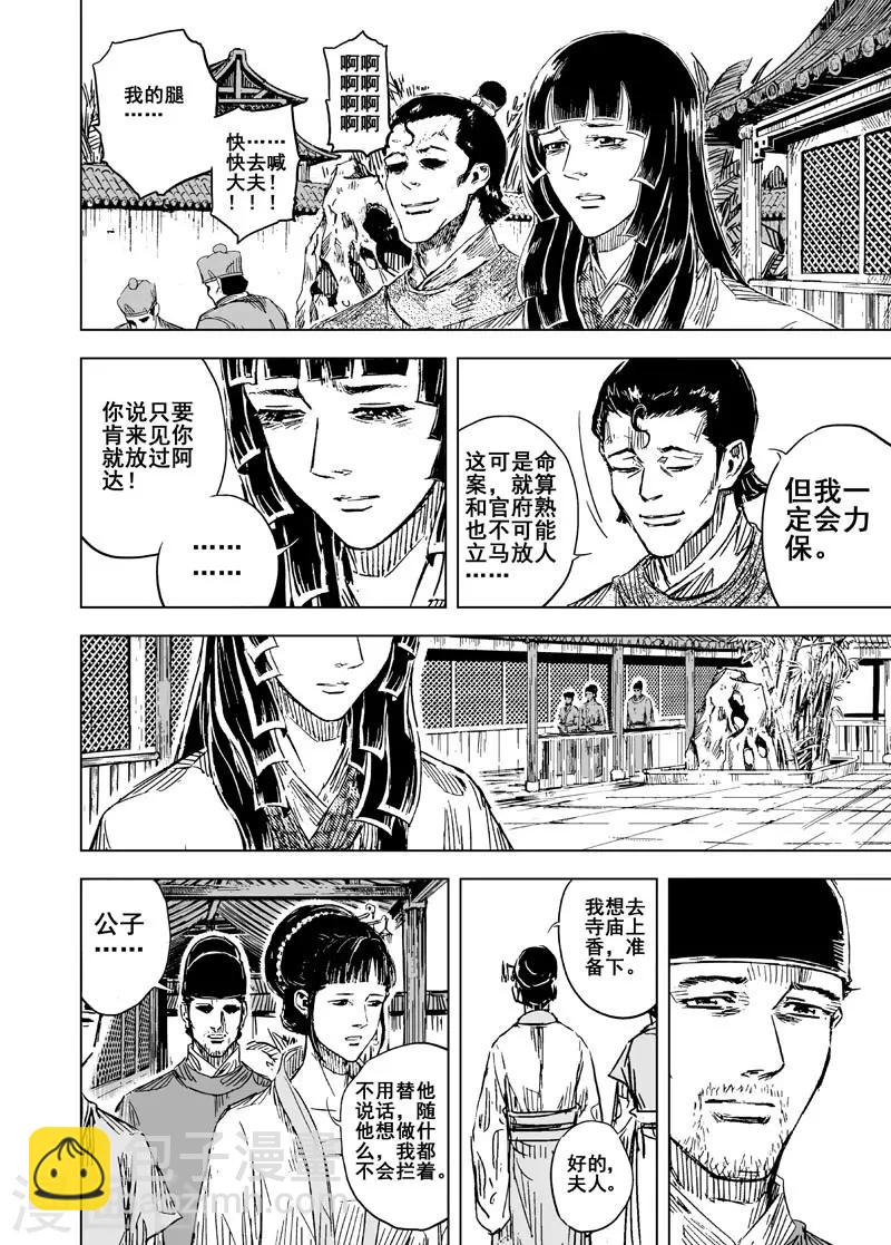 🍲钟馗传 第128话 声音1 第15页