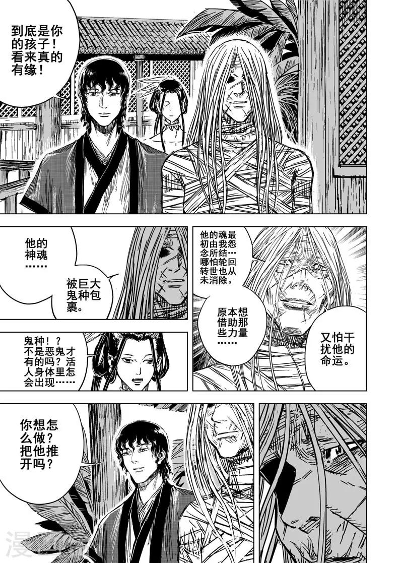 🍲钟馗传 第128话 声音1 第16页